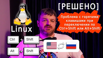 Linux: Переключение раскладки клавиатуры по Ctrl+Shift/Alt+Shift без проблем с хоткеям (как Windows)