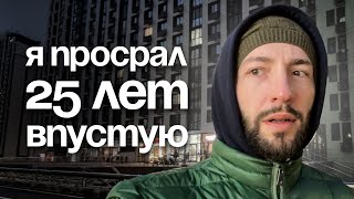 картинка: Мне 38 и я потратил лучшие годы впустую
