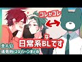 日常系BL虚無男シーンまとめ・主人公清見向【BL/ラブコメ/日常】#blanime #bl