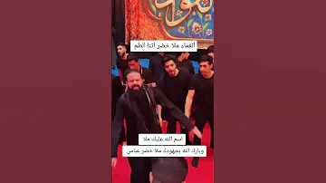 ملا خضر عباس يفقد الوعي اثناء المجلس 