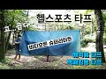 헬스포츠 비티호른 슈퍼라이트 백패킹 해먹용 타프를 추천 합니다. helsport tarp bitihorn superlight