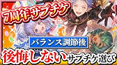 グラブル 石油武器おすすめランキング スペリオルシリーズ Voiceroid実況 Youtube