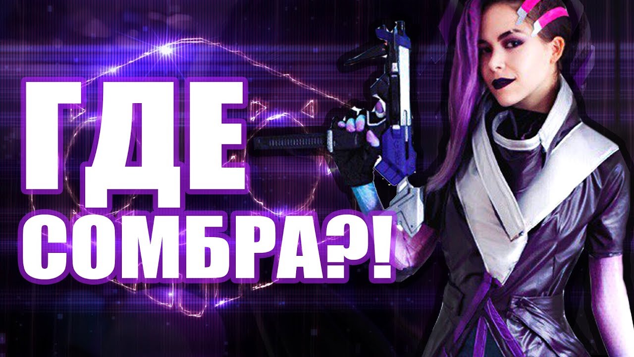 Sombra Cosplay