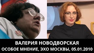 К 70-летию Валерии Новодворской. "Особое мнение" от 05.01.2010. Архив "Эхо Москвы"