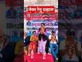 Mayor Renu Dahal in cultural program #chitwan #prachanda #renudahal #भरतपुर #चितवन