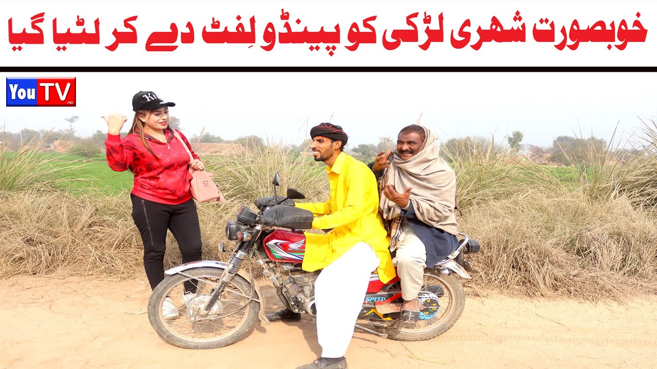 Noor Nazeer Shehri Larki Pendo Lift New Funny Video | Most Comedy Funny Video | You Tv Hd 2026