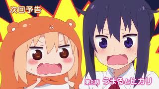 干物妹！うまるちゃんＲ次回予告集