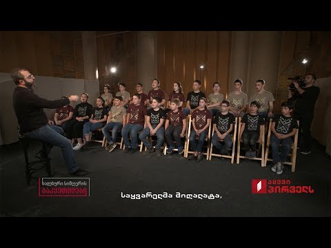 ხალხური სიმღერის გაკვეთილები - ანსამბლი „ბინული“ - ზემოიმერული სიმღერა „კესარია“