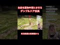 生徒を薬物中毒にさせるダンブルドア校長 #shorts #ピクミン2 #pikmin #声真似 #ハリーポッター #おこさまランチ大佐 #なとり #overdose