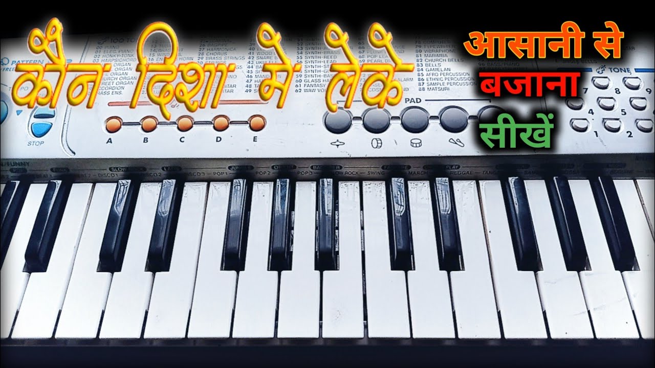 Kaun Disha Mein Leke Chala Re Batohiya - Nadiya Ke Paar | Piano Tutorial