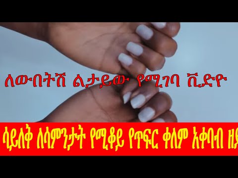 ቪዲዮ: የጥፍር ቀለም መላጨት የፋሽን አዝማሚያ ሆኗል