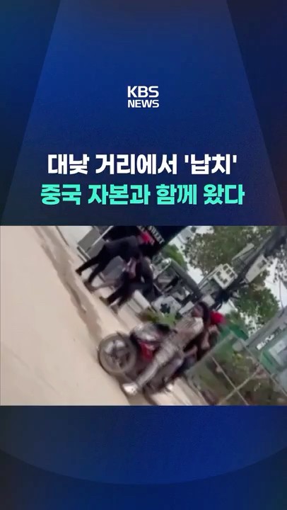 Download lagu 'Kidnapping' in broad daylight, brought with it Chinese capital #shorts / KBS