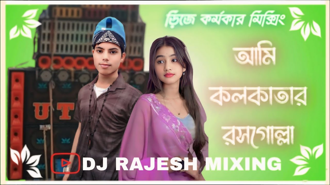 📢🎧🔊Ami Kolkatar rasgulla humming Bass style Dj Rajesh mixing Nashipur Birbhum 🥰🥰