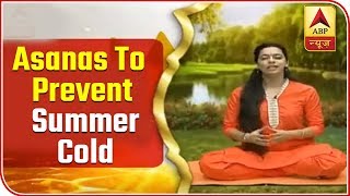 Yoga In 2 Minutes: Asanas To Prevent Summer Cold | ABP News