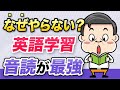 【英語力ゼロからプロ通訳級に】英語力を一瞬で高めるために音読が最強な理由