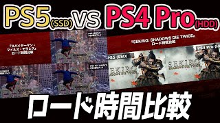 【PS5】話題の爆速SSDの実力は!? PS5 vs PS4 Proロード時間比較