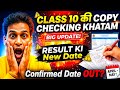 نتیجہ شاندار  کلاس 10 کی تصدیق کریں نئے نتائج کی تاریخ   بورڈز 2026 کے نتائج کی تاریخ 10