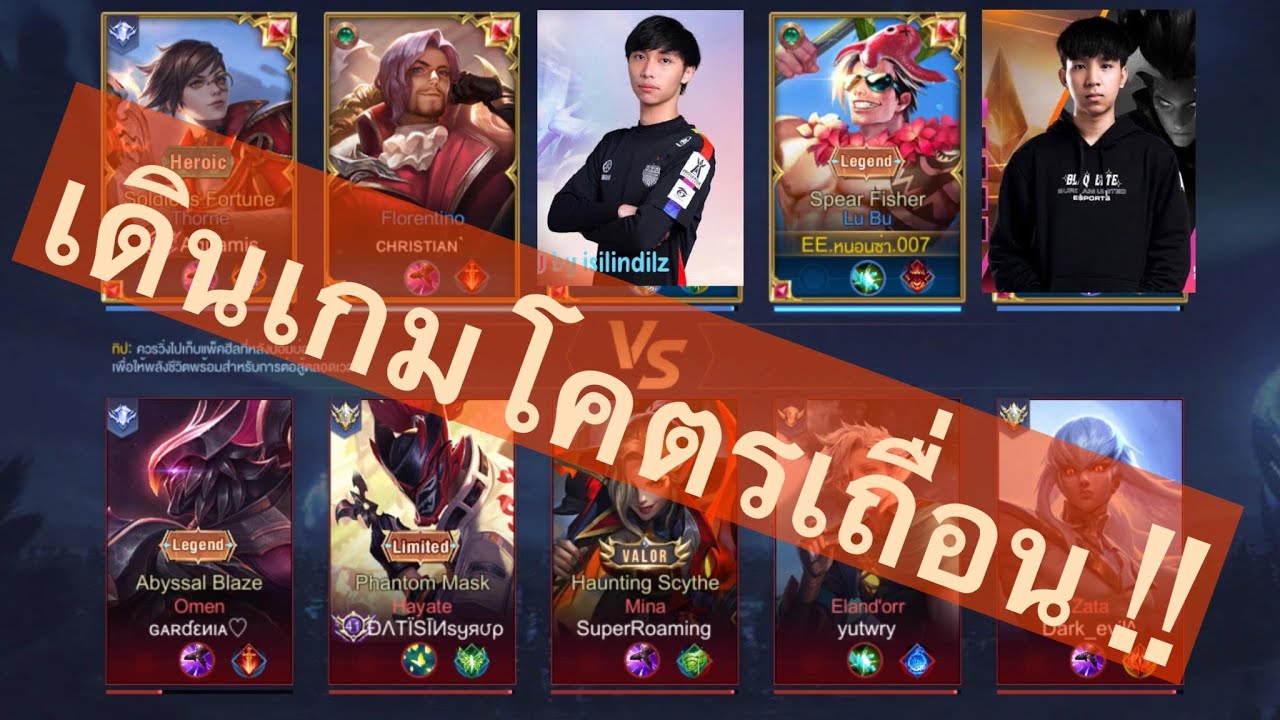 [ROV] Lubu Solo Rank 109 ดาว (คราวนี้เจอ Proplayer ทีมบุรีรัม เดินเกมกันโคตรโหด)