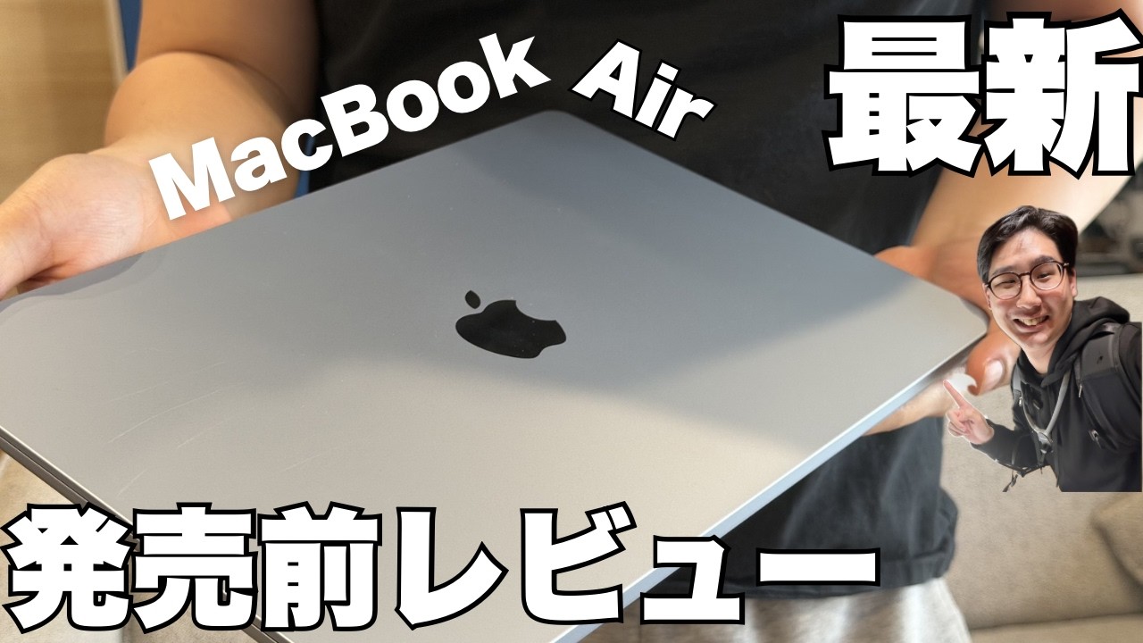 M5 MacBook AirはProと何が違う？最速で性能をチェック！