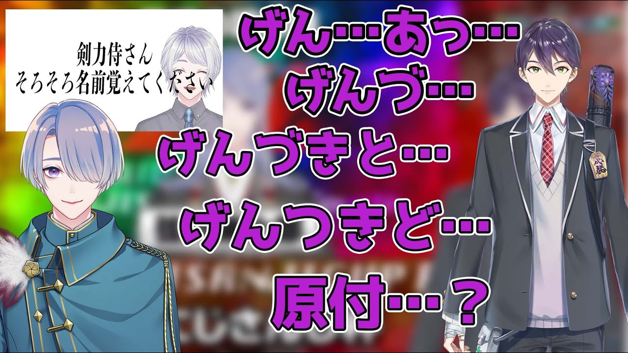 【切り抜き】1年経っても「弦月藤士郎」を覚えていない剣持刀也【にじさんじ/#マリカにじさんじ杯】