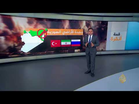 قمة أنقرة لبحث الأزمة السورية