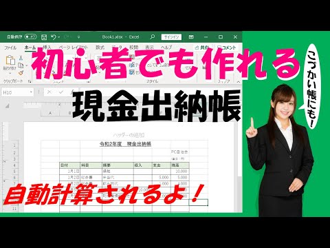 Excel残高自動計算現金出納帳の作り方｜初心者向けに解説します！