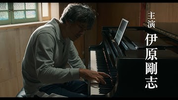 映画『ら・かんぱねら』予告編