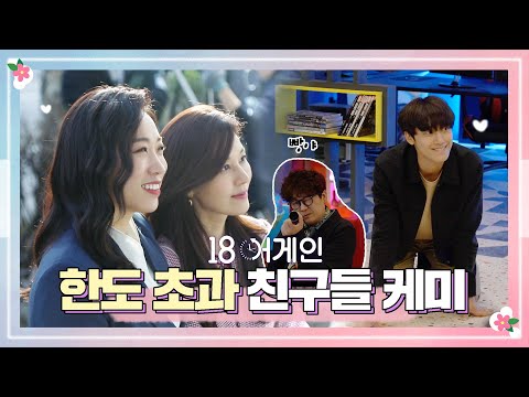[메이킹] 다정이는 이혼 다짐, 홍대영은➞고우영이 되는 중! 덕진이네 집에서 끄아아악!!!!★