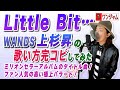第2期WANDSの名バラード「Little Bit...」上杉昇の歌い方を完全再現してみた【ワンジャム12歌唱編】