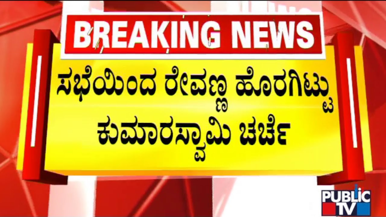 Kumaraswamy To Hold Meeting With Hassan Leaders Tomorrow Over Hassan Constituency Ticket