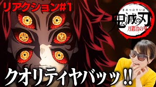 「鬼滅の刃」刀鍛冶の里編 同時視聴