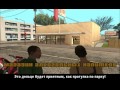 GTA San Andreas. Прохождение: Первая встреча, Магазин алкогольных напитков (миссия 29).