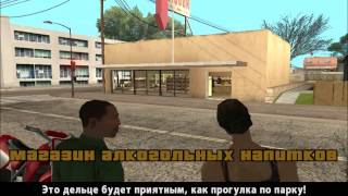 GTA San Andreas. Прохождение: Первая встреча, Магазин алкогольных напитков (миссия 29).