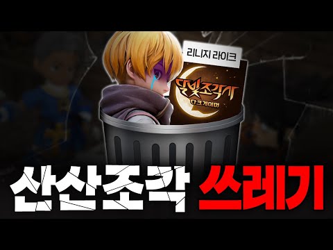 다시 부활한 &amp;#39;<strong>달빛조각사</strong>&amp;#39;가 쓰레기 게임이라 불리는 이유 [<strong>달빛조각사</strong>: 다크게이머 리뷰]