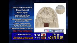 Σκούφος Bluetooth Zer