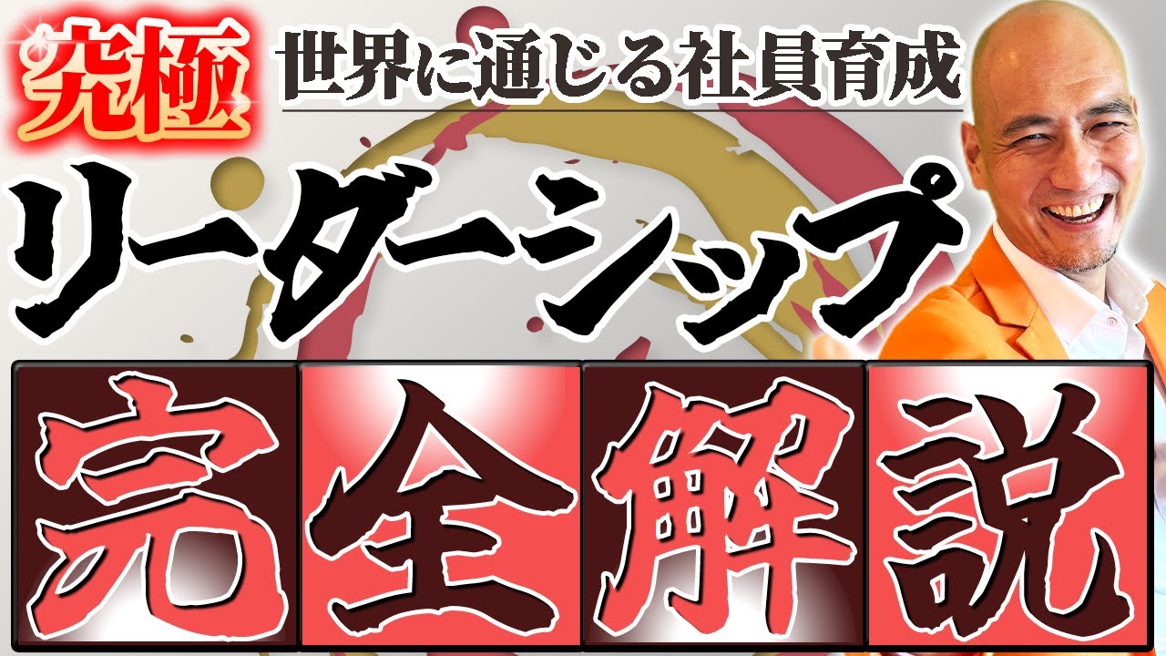 リーダーシップは相手が決める｜マネジメントとの違いとシェアする組織の作り方