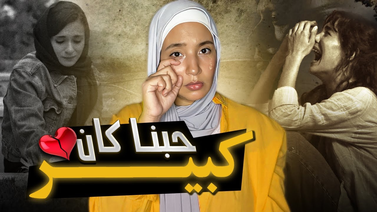 295-(خساااارة 🫨بحال هذ الحكاية مكملاتش على خير) - التااابعة الله يحفظ و لكن قضاء و قدر  😪