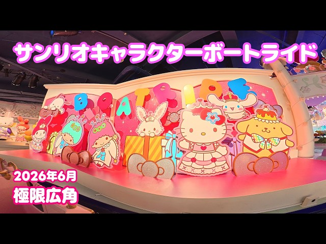サンリオ キャラクターズbox コレクション ピューロランド ボートライド 3種 極限広角】サンリオキャラクターボートライド サンリオピューロランド