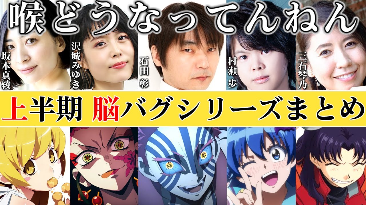 【声優声真似】バズった脳バグシリーズを一気見！【一人で5役】