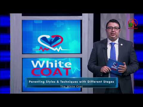 White Coat – Parenting styles & techniques with different stages (30) | قواعد التعامل النفسي للأبناء