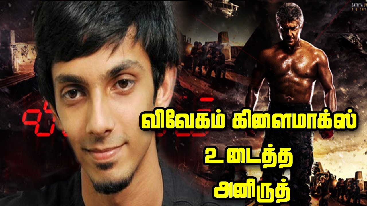 Vivegam Climax Leaked By Anirudh | Director Siva Angry On Anirudh | Anirudh Reveals Climax Song