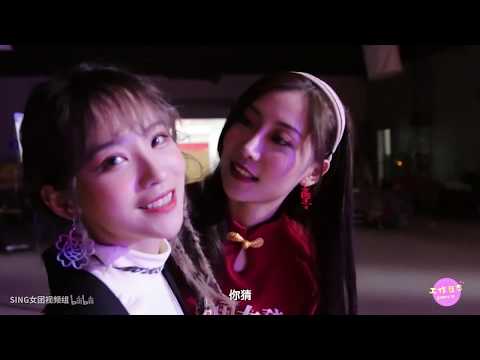 【SING女團】《SING工作日誌》30：SING女團召開“武林大會”，片場秒變驚悚片現場？