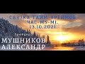 Связка Тайм фреймов. Часа- М5 - М1 .  Профит +400 пунктов