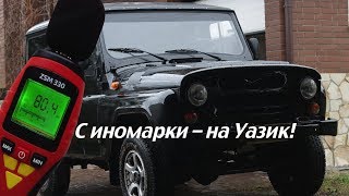 UAZ Hunter. Part 17. Measuring the noise level inside after removal of transmission brake drum.