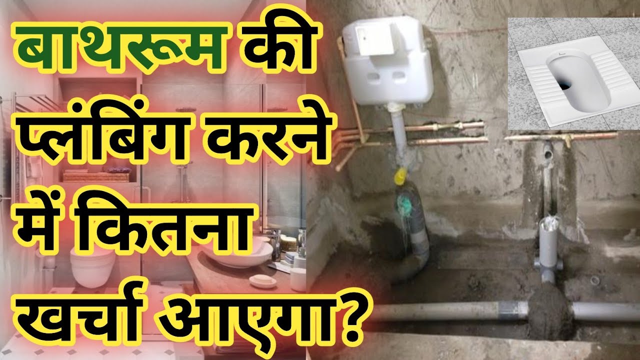 Bathroom Plumbing Work Rate 2022 | All Bathroom Plumbing Work Price | Toilet Construction Plumbing