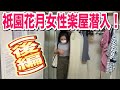 【祇園花月女性楽屋潜入！】（後編）