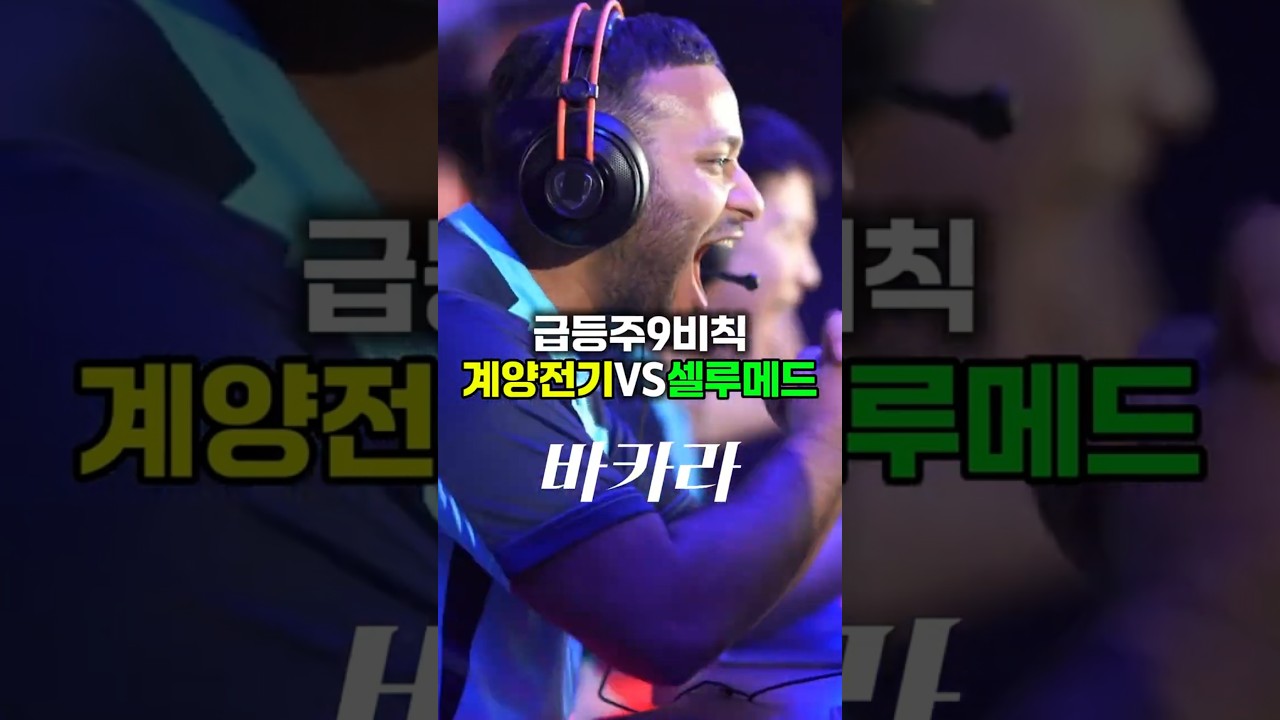 셀루메드에서 터지고 계양전기에서 용돈받았어요. 이건 주식이 아니고 바카라다#셀루메드#계양전기#급등주9비칙 - YouTube