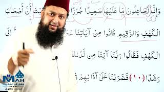 018 Surah Al Kahaf 1 - 12 Grammar and Urdu Translation and Tafseer Ibn Kaseer