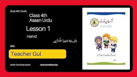 Hamd - Lesson 1 - Asaan Urdu Class 4 | Sindh Text Book Board