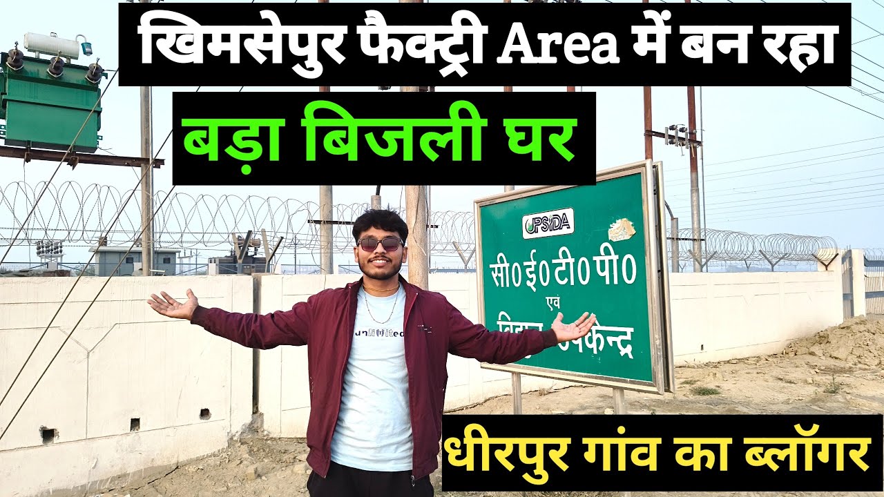 खिमसेपुर Industrial Area में बन रहा नया बिजली घर 🏭 